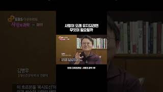 사랑을 오래 유지하는 방법 #다큐프라임 #사랑의과학 #사랑