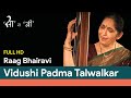 Bhairavi I Vidushi Padma Talwalkar I Daro na Daro na moh pe rang I