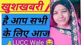 Human/LUCC/LJCC SOCIETY LATEST news - आज आप सबके के लिए खुशखबरी है ll  वीडियो लास्ट तक देखना सब पता