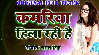 Original Track | Kamariya Hila Rahi Hai Song | Pawan Singh | New Holi Song | Pawan Singh Holi Song