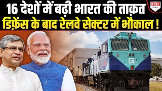 डिफ़ेंस के बाद अब रेलवे में भारत का दबदबा, 16 देशों में बढ़ा रुतबा !