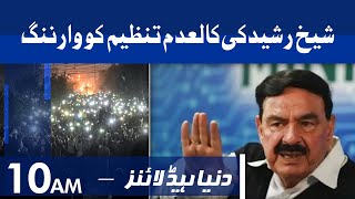 Sheikh Rasheed ki Warning | Dunya News Headlines 10 AM | 29 Oct 2021