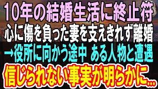 【感動する話】離婚する日、妻が俺のベッドに近寄り、俺「どうしたの？」妻「もう1度だけ…」すると、俺は突然妻にある事実を伝え...【スカッとする話】【泣ける話】【朗読】