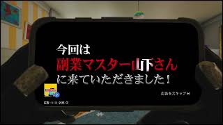 副業マスター山下さんに来ていただきました