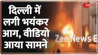 Breaking News: दिल्ली में लगी भयंकर आग, वीडियो आया सामने | Delhi Alipur Fire | Haryana |Latest News