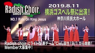 横浜ゴスペル祭2019 Ride On King Jesus（１曲目）