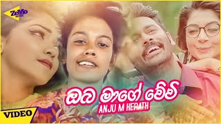 Oba Mage Wevi (ඔබ මගේ වේවි) - Anju M Herath New Song | Sinhala Songs | Aluth Sindu | Yaluwo TV