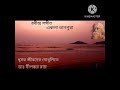 dhusor jiboner godhulite klanto malin.. 1108.. ekla tanpura.. dr dipankar roy