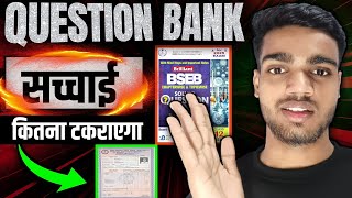 Question Bank Game समझो😱 Exam 2025 | 12th Bihar Board Question Bank | pyq se kitna takrayega | bseb