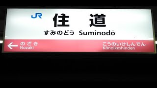 JR片町線（学研都市線）「住道駅」に行ってみた