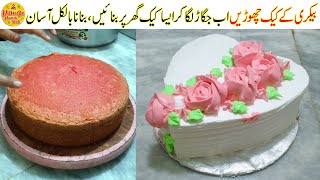 Eid Special Cake Recipe | Village Handi Roti