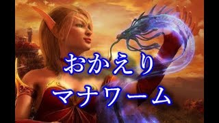 マナワーム復活！テンポメイジが意外にも勝てる！【爆誕悪党同盟/Hearthstone】Tempo Mage