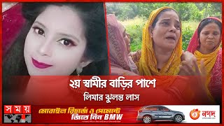 বাবা-মার কান্নায় ভারি মাগুরার সাজিয়ারা গ্রাম | Magura News | Somoy TV