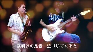 マンハッタン・キス（竹内まりや）DTM.Sax \u0026 Guiter Cover