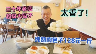 天津30年老饭庄，超级大包子面软馅香，一口气吃了三个，无敌了！