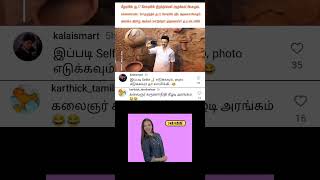 கீழடியில் ரூ.17 கோடியில் திறந்த அருங்காட்சியகமும்😘😮#memes #trending #viralvideo #tamilnews