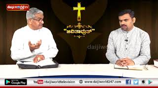 Jeevitamruth│Episode 108│Daijiworld Television