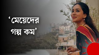 নারীশিক্ষা নিয়ে কাজ করছেন জাকিয়া বারী মম । Zakia Bari Mamo