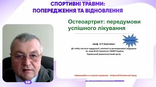 Остеоартрит: передумови успішного лікування - Борткевич О.П.