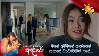 මගේ අම්මගේ තාත්තගේ කසාදේ වංචාවකින් උනේ...| Nimak Nathi Mage Adare