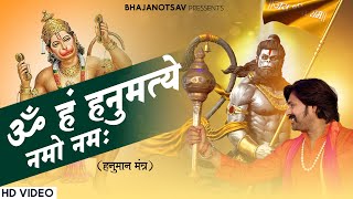 Om Hanumate Namaha | ॐ हं हनुमत्ये नमो नमः | Devendra Mahor | Sameer Beniwal | Hanuman Mantra 108