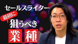 セールスライターは最初に店舗ビジネスを狙え！なぜ店舗ビジネスがいいのか？３つの理由