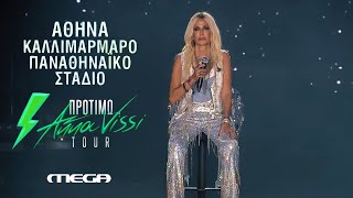 Μην ψάχνεις την αγάπη - Άννα Βίσση | Live στο \