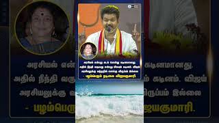 அரசியல் என்பது கடல் போன்று கடினமானது. அதில் நீந்தி வருவது என்பது மிகவும் கடினம்.