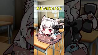 友達に彼氏できたら【明堂しろね/ハコネクト】#Shorts #VTuber #live2d #shortvideo #shortsfeed #jpvtuber