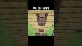 Minecraft Villager Elevator