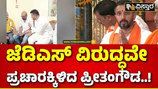 Hassan Congress MP Ticket Fight | ಹಾಸನ ಲೋಕಸಭಾ ಕ್ಷೇತ್ರದ ಮೈತ್ರಿಯಲ್ಲಿ ಬಂಡಾಯದ ಬಿಸಿ | Vistara News