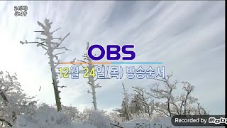 OBS 방송시작 영상 촬영일:2020/12/24