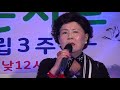 가수 김옥매 울릉도 섬색시 2017. 10. 16. 종로가요콘서트 정화예술단 창립3주년