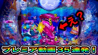 【Ｐ大海物語5】プレミアコレクション！