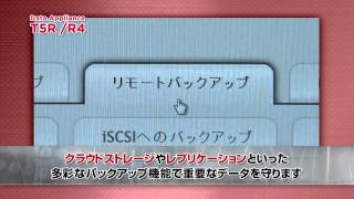 イメーション : ネットワーク接続型ストレージ NAS / Data Appliance T5R/R4