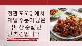 정관 맛집 꼬꼬닭 순살치킨