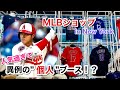 敵地ニューヨークでも大人気！？大谷選手の人気の高さが伺える、ニューヨークのMLBショップに潜入