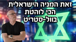 ראינו את זה מגיע! האם הריצה המטורפת של המניה הזאת היא רק ההתחלה? (כמה סיבות בעד ונגד)