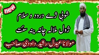 Shube chay darood o salaam by dawoodi sahab