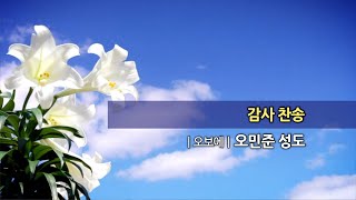 20221030 한신교회 2부 봉헌 - 오민준(오보에)