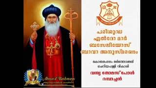 St:Yeldho mar baselious Baava memorial speech | Thomas Paul Rambachan