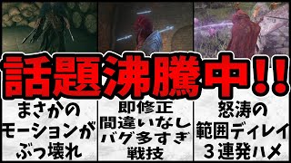 【エルデンリング】アプデ後！現在話題沸騰中のぶっ壊れ３選【ELDEN RING】