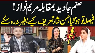 Sanam Javed Vs Maryam Nawaz | Imran Khan | Black And White | Samaa TV
