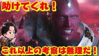 【ワンダヴィジョン６話考察 中編】激ムズ考察！もう頭の中めちゃくちゃです！