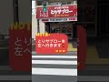 🚌赤羽駅から三益酒店 みますのとなり　バスへの行き方🚌