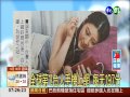 全球第1 台人手機上網 每天197分