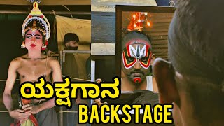 Sri skethra Maranakatte pasanga Yakshagana | Backstage | ananth chaser vlogs