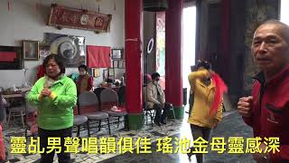 靈乩男聲唱韻俱佳 瑤池金母靈感深 崑崙山週六日牽靈乩泓師0937618850嘉義縣中埔鄉中崙村40之8號