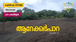 Trivandrum Tourist Places | Aarekar para | ആറേക്കർ പാറ