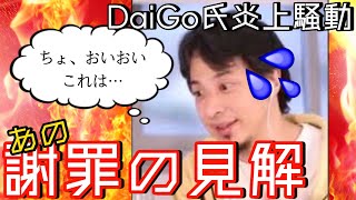 DaiGo氏炎上…あの謝罪に損得勘定はありません／僕はいつでも謝りますよ？何か悪いことしたなら、ね😉【縦・字幕・ショート】｜ひろゆきの本質 #Shorts